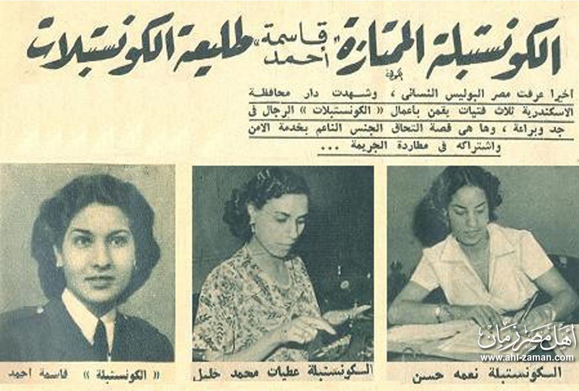 <strong>&nbsp;أوائل الكونستبلات المصريات</strong>